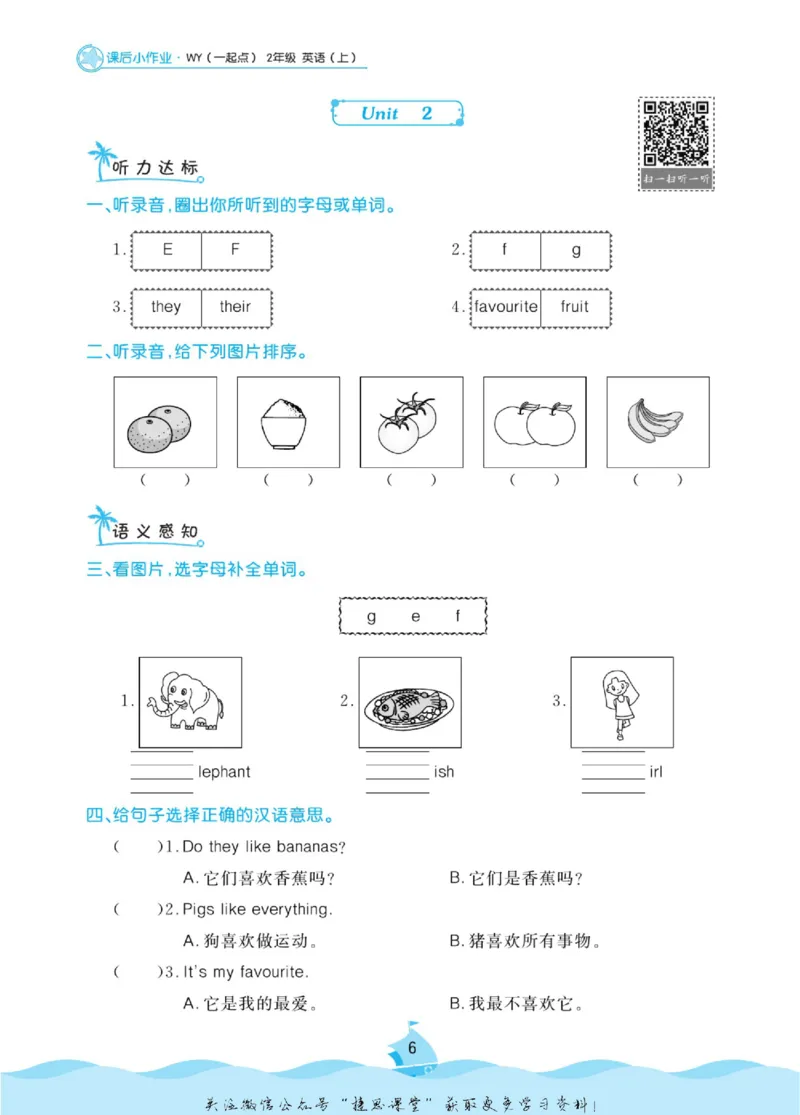 《黄冈名卷二年级上册英语外研一起点课后小作业_07.小学语文、英语、数学专区_1~6年级全册黄冈名卷_2年级黄冈名卷_上册英语》第9页预览