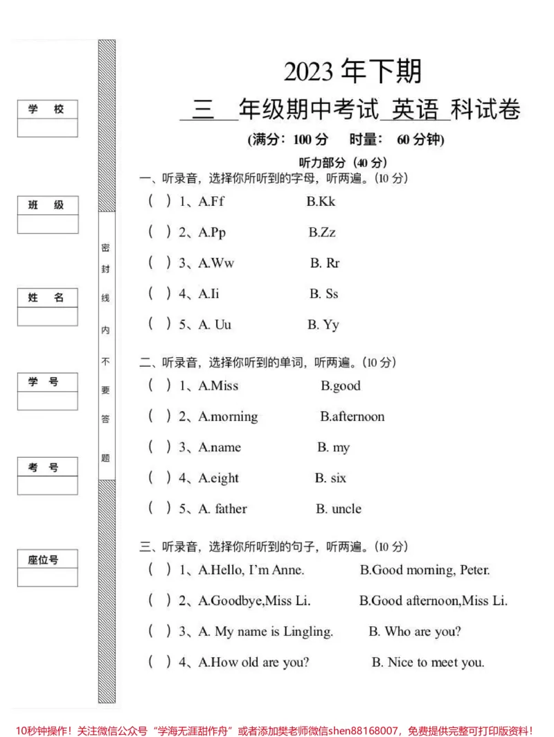 《湘少版英语期中测试卷#小学英语#英语_最新小学1-9年级各科+幼升小+综合类学习资源汇总包_价值20万元!最新小学1-9年级各科+幼升小+综合类学习资源汇总包》第1页预览