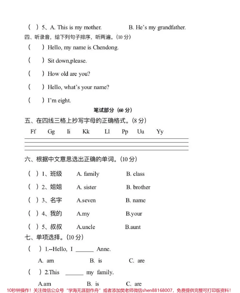 《湘少版英语期中测试卷#小学英语#英语_最新小学1-9年级各科+幼升小+综合类学习资源汇总包_价值20万元!最新小学1-9年级各科+幼升小+综合类学习资源汇总包》第2页预览