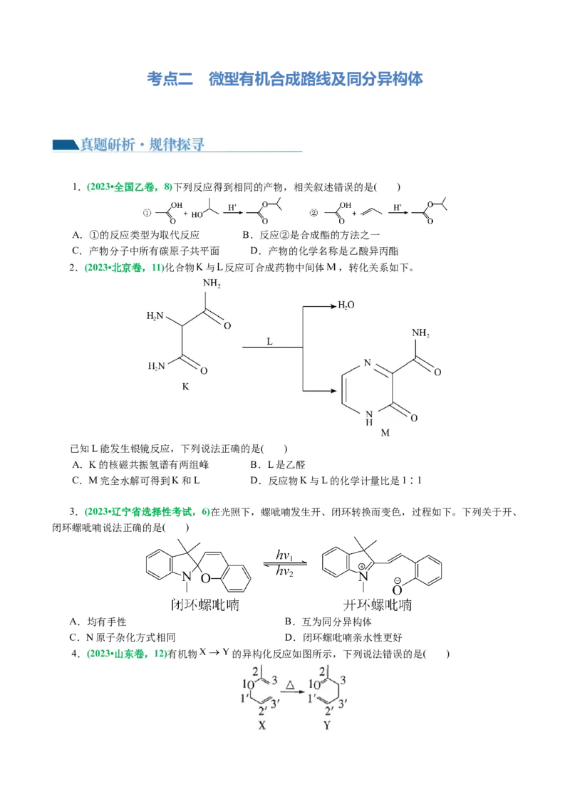 《专题13有机化学基础(讲义)(原卷版)_初高中资料库_高中资料库（转存避免链接过期失效）_高中化学》第9页预览