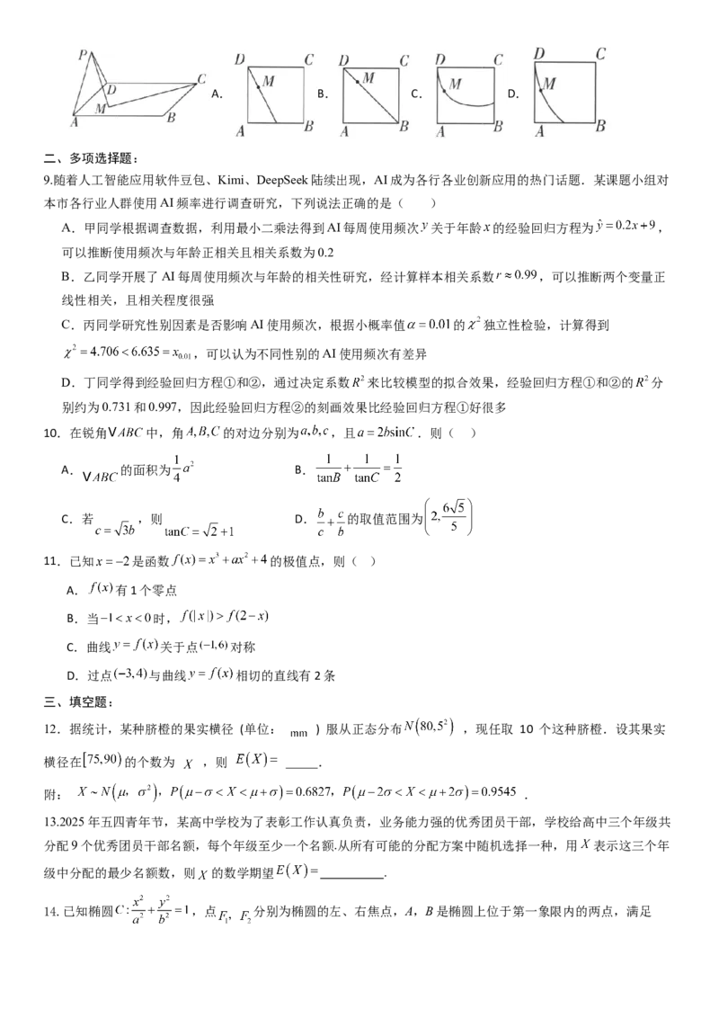 《2026年高考数学8+3+3+1强化训练(15)_数学_一轮复习_2027年高考数学一轮更新中_82027年高考数学三轮多种题型强化训练》第2页预览