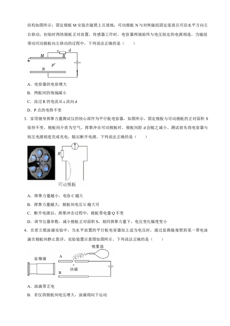 《专题40电容器带电粒子在电场中的运动（学生版）_高考一二三轮复习_物理_2027年高考物理一轮更新中_82027届高考物理一轮复习题型精讲及课时精练》第4页预览