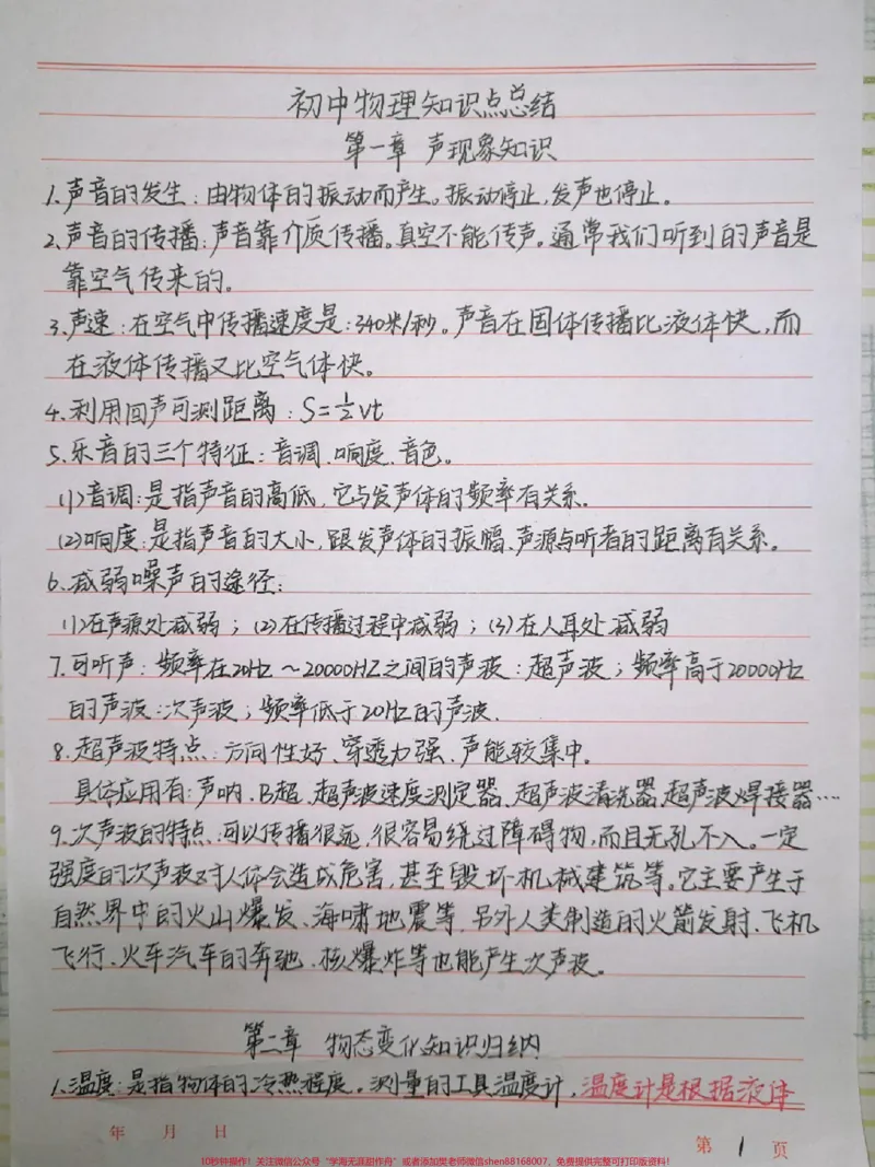 《初中物理知识点总结，你的物理笔记上线啦#物理#初中物理#手写笔记#图文伙伴计划#qunju888.com图文来了_最新小学1-9年级各科+幼升小+综合类学习资源汇总包》第1页预览