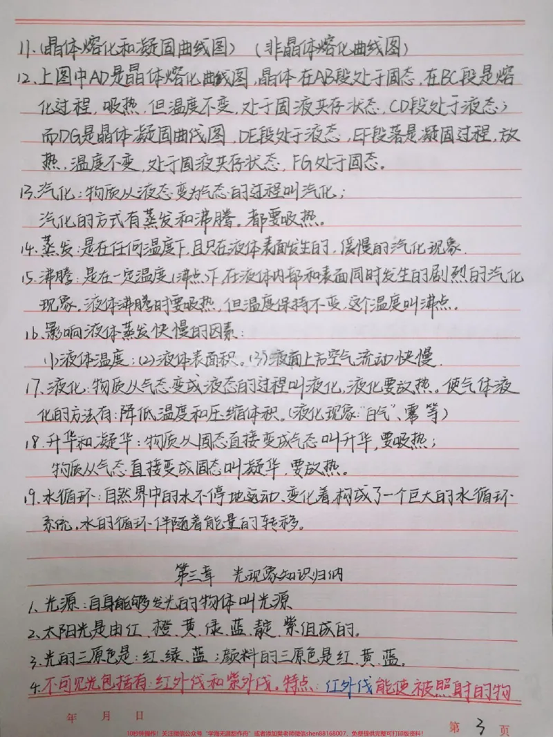 《初中物理知识点总结，你的物理笔记上线啦#物理#初中物理#手写笔记#图文伙伴计划#qunju888.com图文来了_最新小学1-9年级各科+幼升小+综合类学习资源汇总包》第3页预览