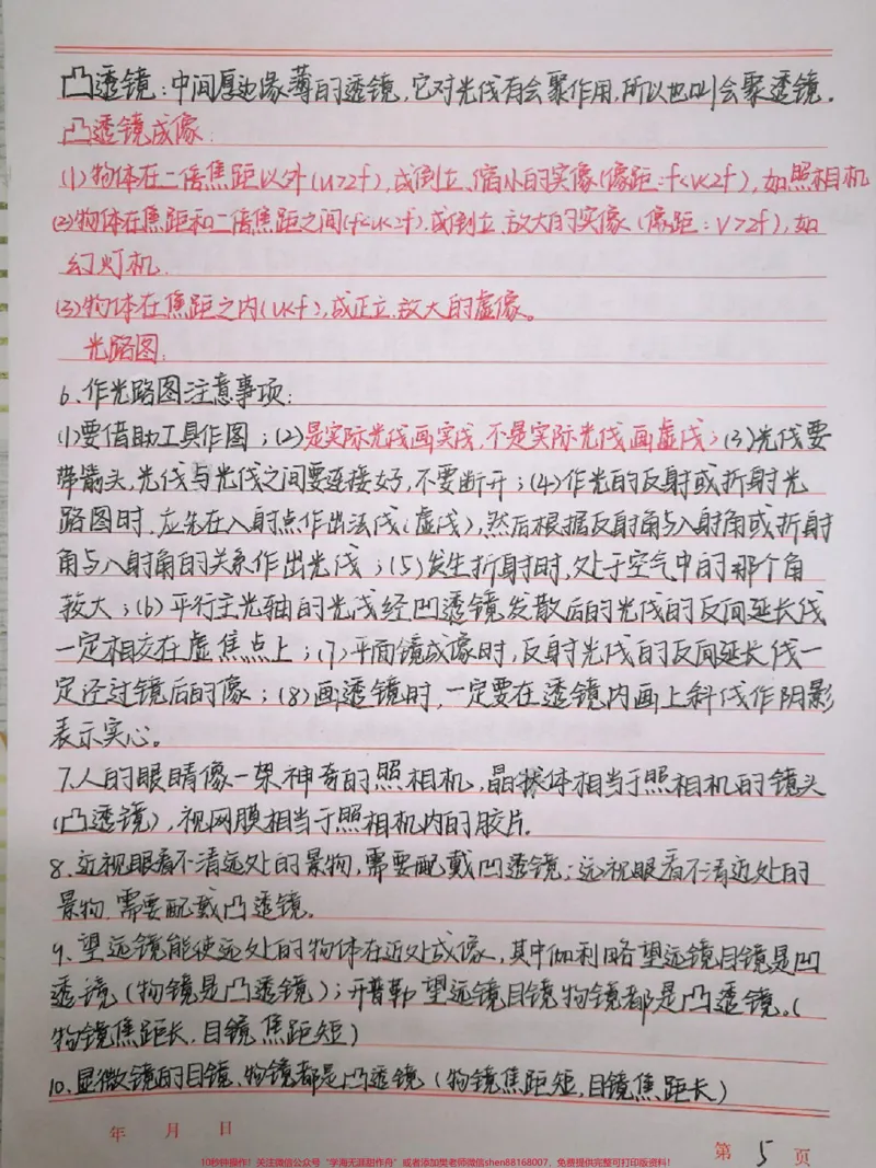 《初中物理知识点总结，你的物理笔记上线啦#物理#初中物理#手写笔记#图文伙伴计划#qunju888.com图文来了_最新小学1-9年级各科+幼升小+综合类学习资源汇总包》第5页预览