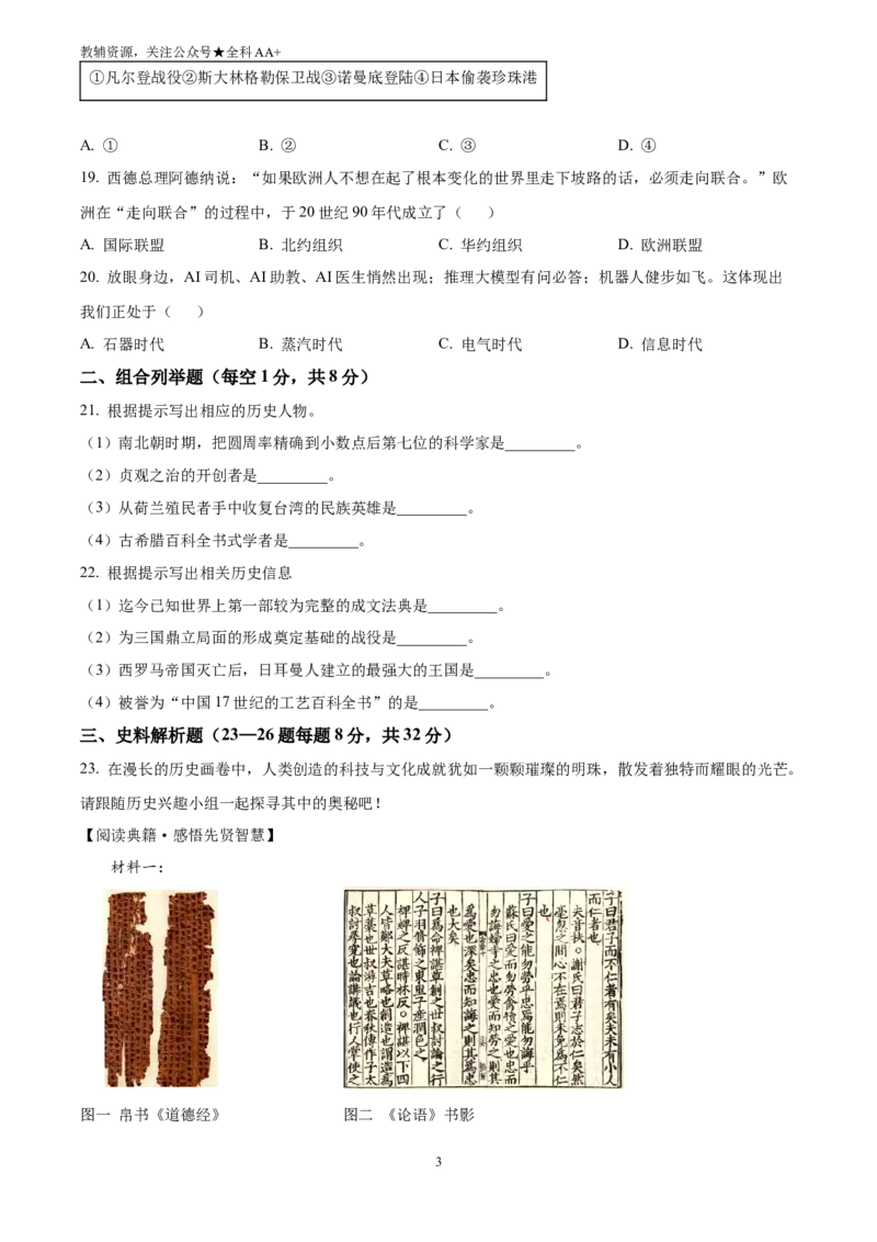 《2025黑龙江省龙东地区中考历史真题(原卷版)_历年中考真题2013-2025_初中历史历年中考真题（2013-2025）_初中历史历年中考真题（2025）_2025黑龙江省龙东地区中考历史真题》第3页预览