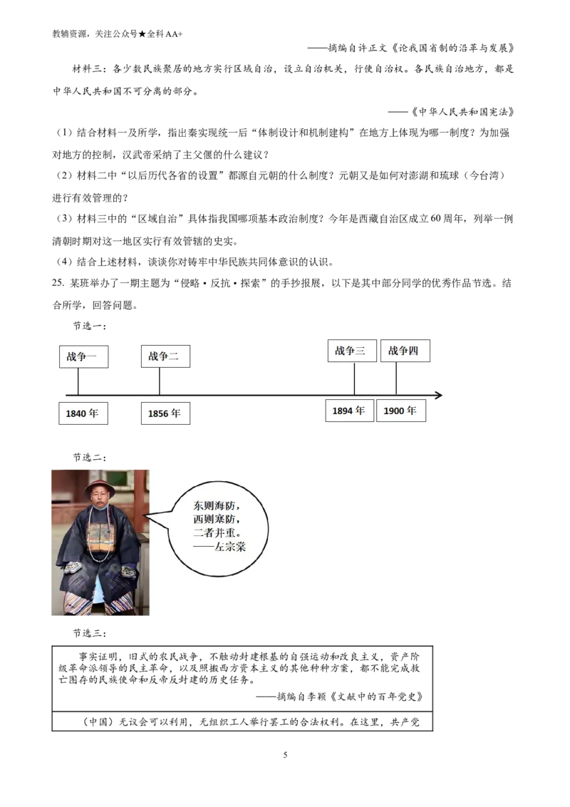 《2025黑龙江省龙东地区中考历史真题(原卷版)_历年中考真题2013-2025_初中历史历年中考真题（2013-2025）_初中历史历年中考真题（2025）_2025黑龙江省龙东地区中考历史真题》第5页预览