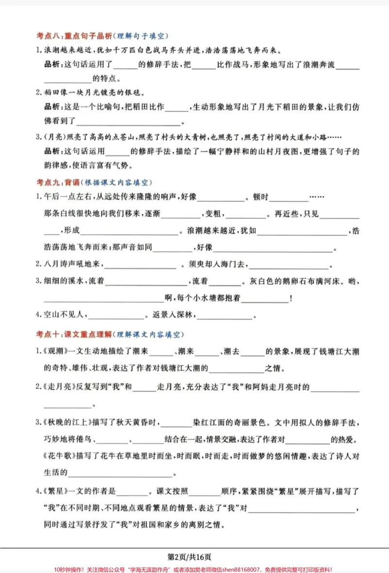 《四年级上册语文高频考点通关密卷。#四年级上册语文高频考点通关密卷#四年级上册语文_最新小学1-9年级各科+幼升小+综合类学习资源汇总包_四年级一线老师整理版资源（全网独家）》第2页预览
