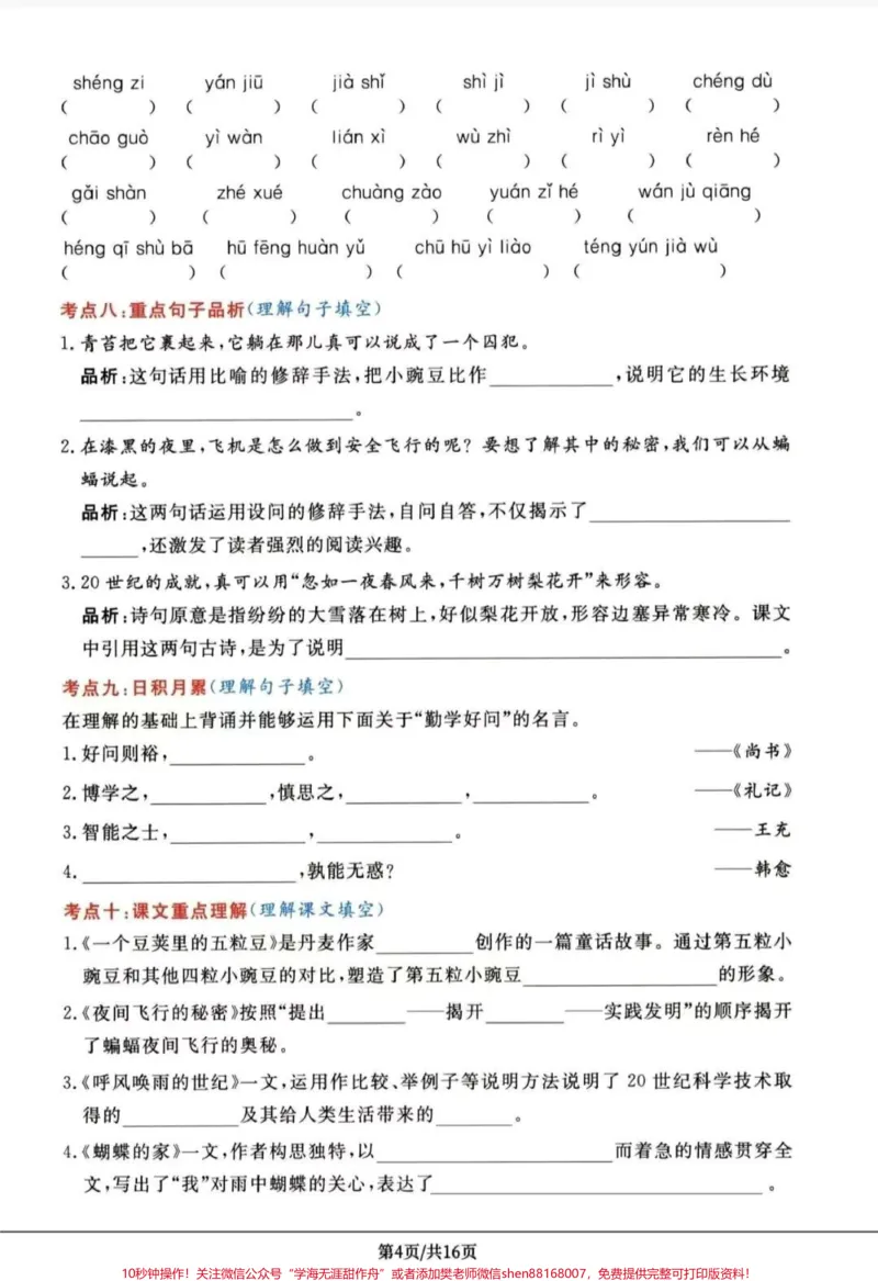 《四年级上册语文高频考点通关密卷。#四年级上册语文高频考点通关密卷#四年级上册语文_最新小学1-9年级各科+幼升小+综合类学习资源汇总包_四年级一线老师整理版资源（全网独家）》第4页预览