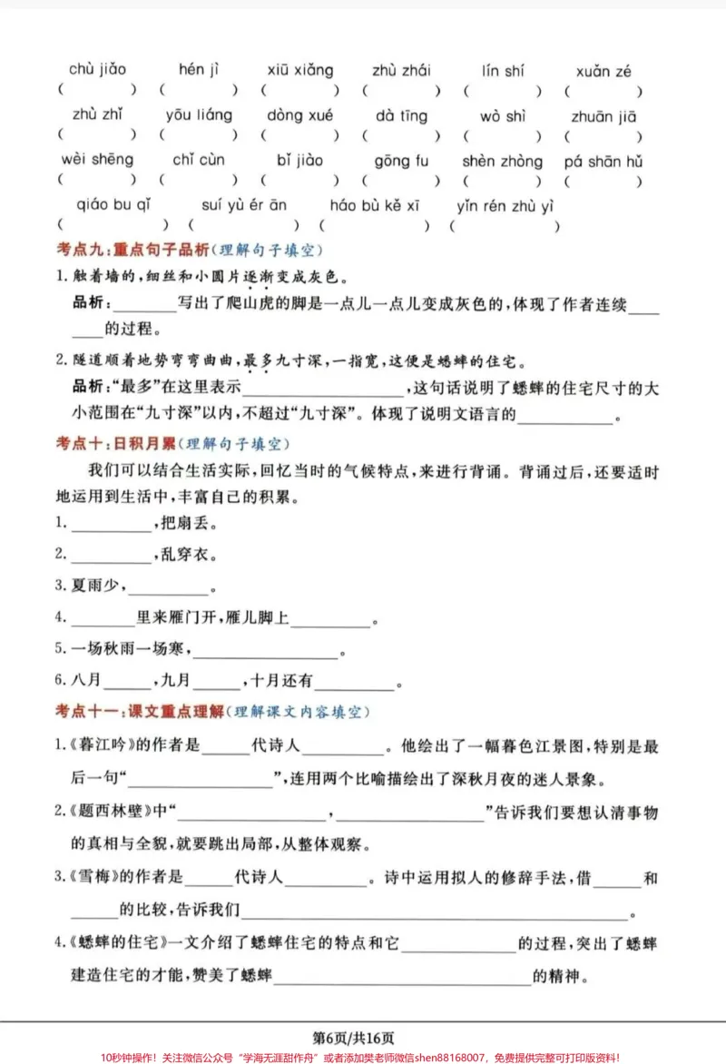 《四年级上册语文高频考点通关密卷。#四年级上册语文高频考点通关密卷#四年级上册语文_最新小学1-9年级各科+幼升小+综合类学习资源汇总包_四年级一线老师整理版资源（全网独家）》第6页预览
