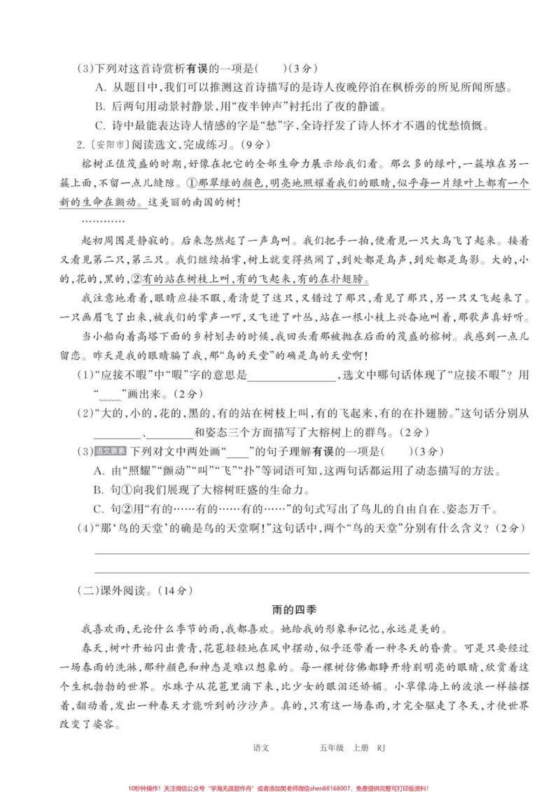 《五年级上册语文第七单元过关检测卷#五年级上册语文#五年级第七单元#语文单元测试卷#单元测试卷语文#学习资料分享_最新小学1-9年级各科+幼升小+综合类学习资源汇总包》第4页预览