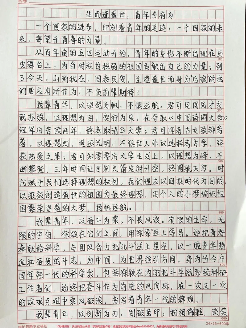 《满分作文《生而逢盛世,青年当有为》#作文#作文素材@qunju888.com小助手_最新小学1-9年级各科+幼升小+综合类学习资源汇总包_价值20万元!最新小学1-9年级各科+幼升小+综合类学习资源汇总包》第1页预览