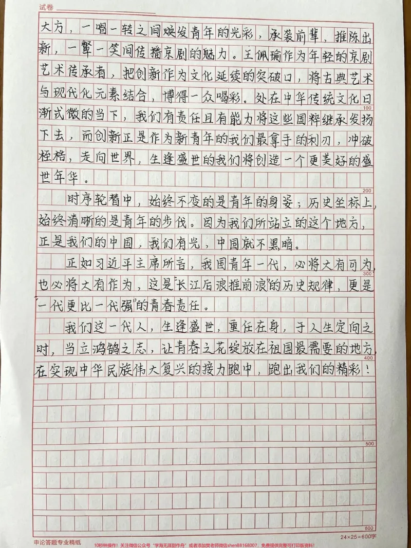 《满分作文《生而逢盛世,青年当有为》#作文#作文素材@qunju888.com小助手_最新小学1-9年级各科+幼升小+综合类学习资源汇总包_价值20万元!最新小学1-9年级各科+幼升小+综合类学习资源汇总包》第2页预览