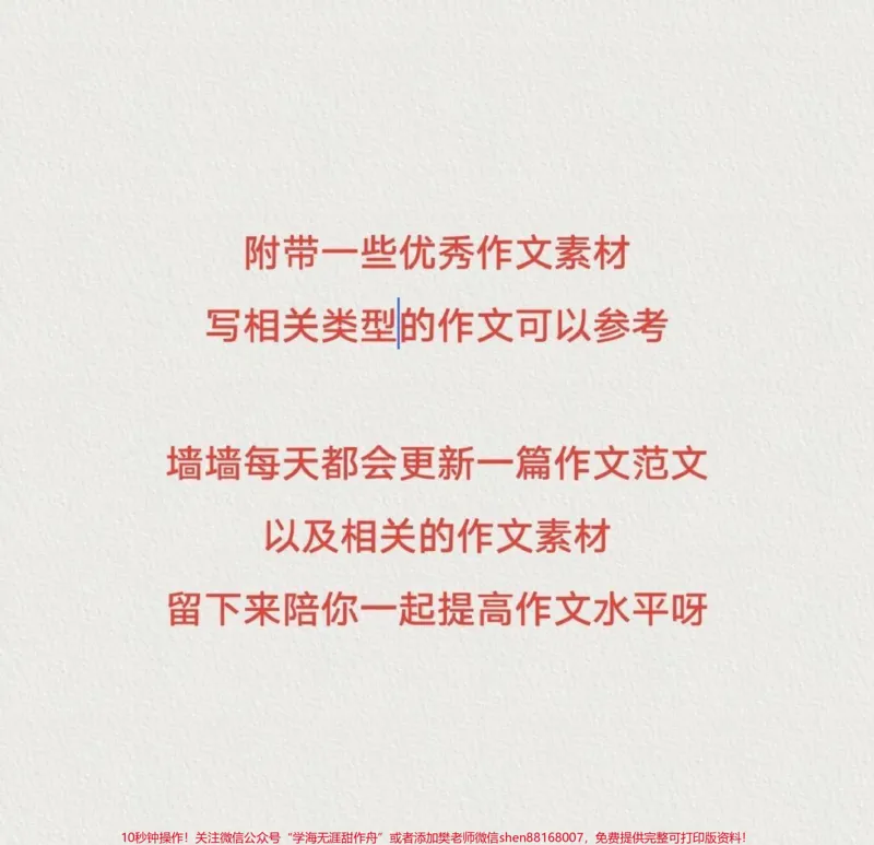 《满分作文《生而逢盛世,青年当有为》#作文#作文素材@qunju888.com小助手_最新小学1-9年级各科+幼升小+综合类学习资源汇总包_价值20万元!最新小学1-9年级各科+幼升小+综合类学习资源汇总包》第3页预览
