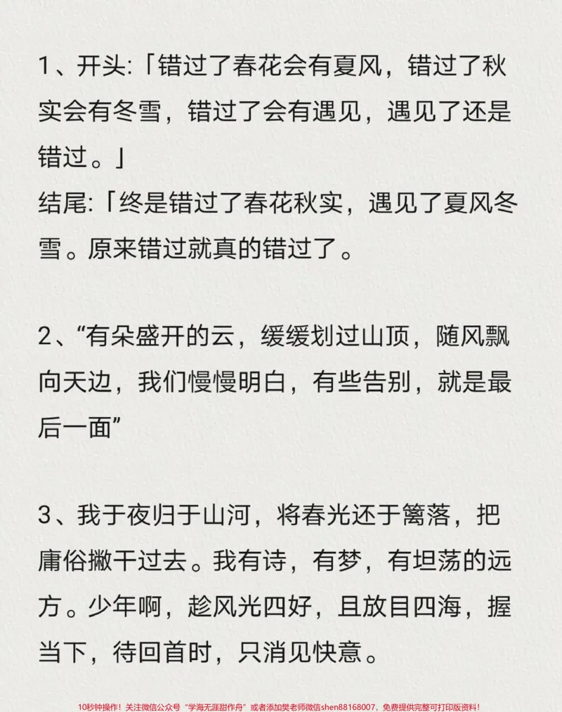 《满分作文《生而逢盛世,青年当有为》#作文#作文素材@qunju888.com小助手_最新小学1-9年级各科+幼升小+综合类学习资源汇总包_价值20万元!最新小学1-9年级各科+幼升小+综合类学习资源汇总包》第4页预览