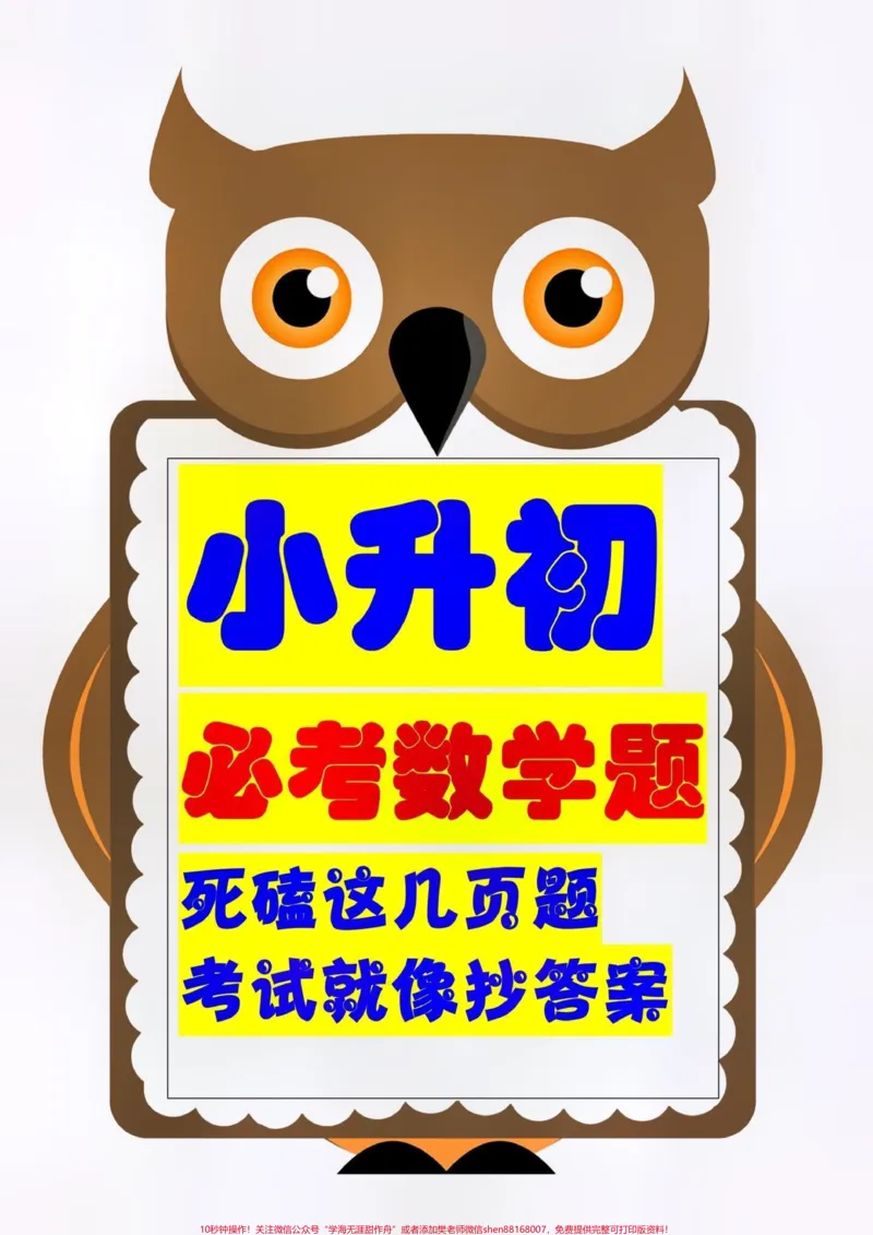 《六年级数学下册必考题。#图文伙伴计划六年级数学下册必考题,出题量大,也是重难点,马上给孩子打印出来练一练吧#六年级数学#应用题#必考考点#六年级下册数学》第1页预览