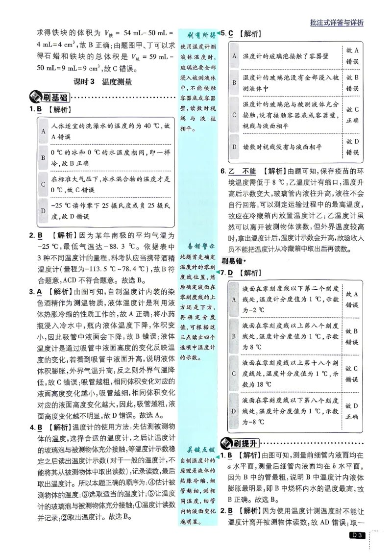 《答案_2026秋初中教辅合集_2026秋必刷题_2026秋《初中必刷题》7上_2026秋《初中必刷题》7上科学（浙教）》第3页预览