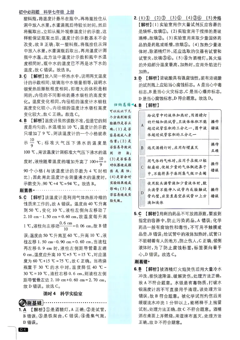 《答案_2026秋初中教辅合集_2026秋必刷题_2026秋《初中必刷题》7上_2026秋《初中必刷题》7上科学（浙教）》第4页预览
