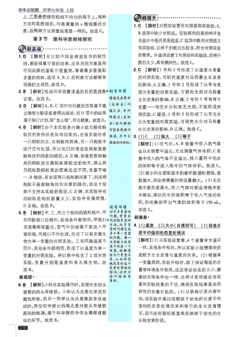 《答案_2026秋初中教辅合集_2026秋必刷题_2026秋《初中必刷题》7上_2026秋《初中必刷题》7上科学（浙教）》第6页预览