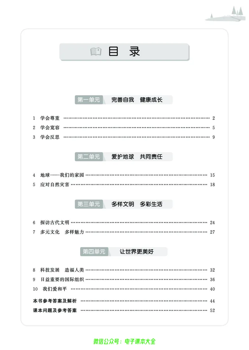 《道法6b_小学道法资料_《七彩同步训练》》第3页预览