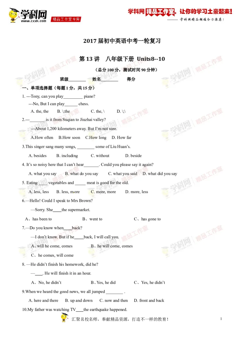 《专题13八年级下册Units8-10（讲练）-2017年中考英语一轮复习讲练测课课通（原卷版）_初高中资料库_初中资料库（转存避免链接过期失效）_初中英语》第1页预览