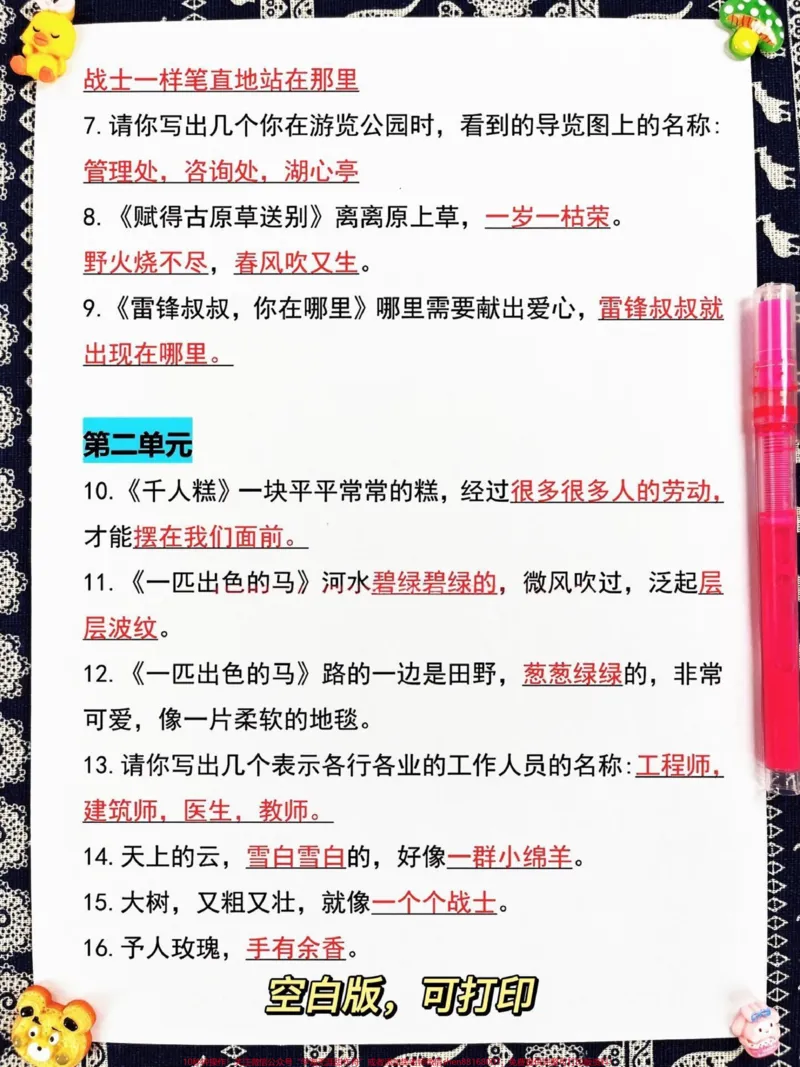 《这份资料是二年级下学期语文期中考试复习资。料,包括了1-4单元的课文内容填空题。此外,还提供了空白版可以打印,供孩子练习。家长可以收藏这份资料,让孩子受益。#家长收藏孩子受益 #二年级 #二年级语文下册 #二年级下册语文 #二年级语文》第3页预览