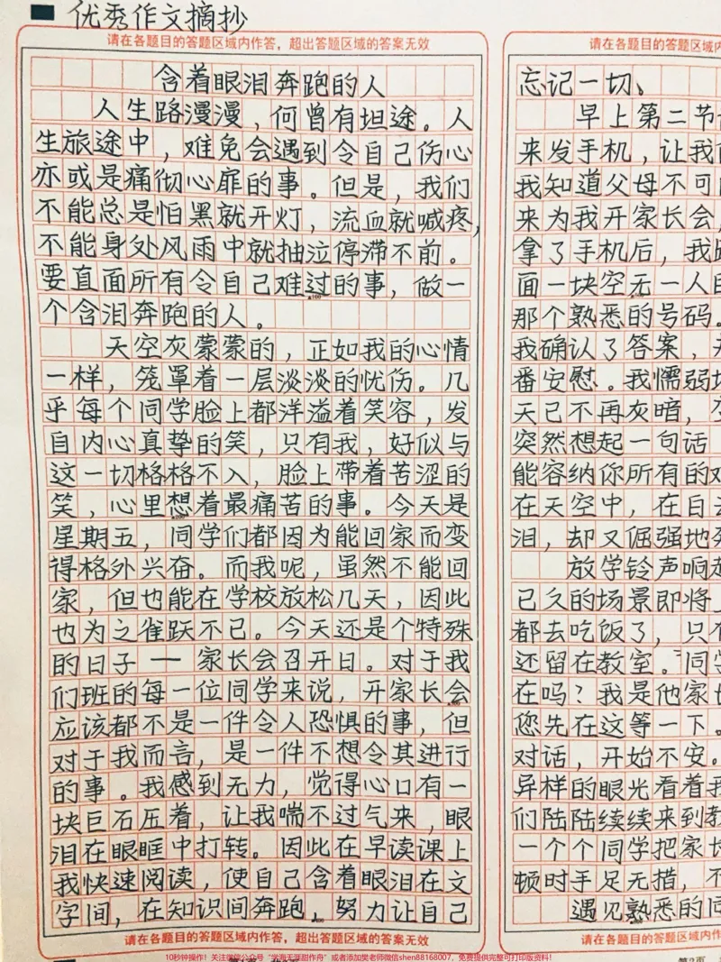 《优秀作文《含着眼泪奔跑的人》#作文#图文伙伴计划#qunju888.com图文来了_最新小学1-9年级各科+幼升小+综合类学习资源汇总包_价值20万元!最新小学1-9年级各科+幼升小+综合类学习资源汇总包》第1页预览