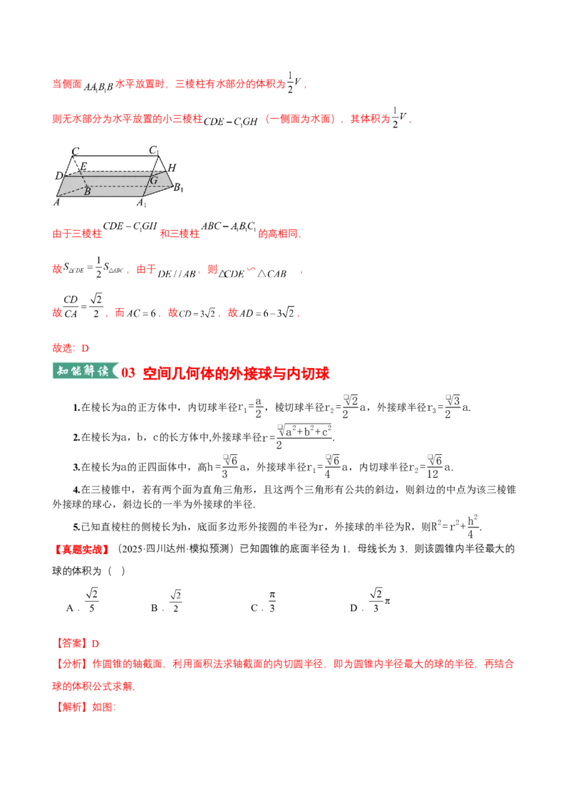 《专题01立体几何初步（知识清单）（教师版）_高考一二三轮复习_数学_2026年_2026年高考数学一轮复习讲义+练习+课件（新教材新高考）-G55_2026版_第七章立体几何与空间向量》第7页预览