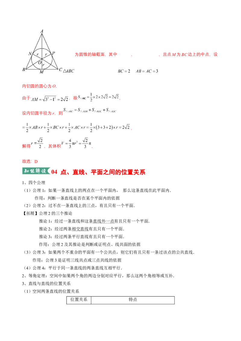 《专题01立体几何初步（知识清单）（教师版）_高考一二三轮复习_数学_2026年_2026年高考数学一轮复习讲义+练习+课件（新教材新高考）-G55_2026版_第七章立体几何与空间向量》第8页预览