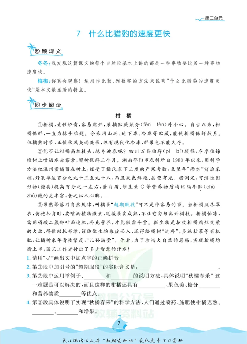 《黄冈名卷五年级上册语文五四制同步小阅读_07.小学语文、英语、数学专区_1~6年级全册黄冈名卷_5年级黄冈名卷_上册语文》第10页预览