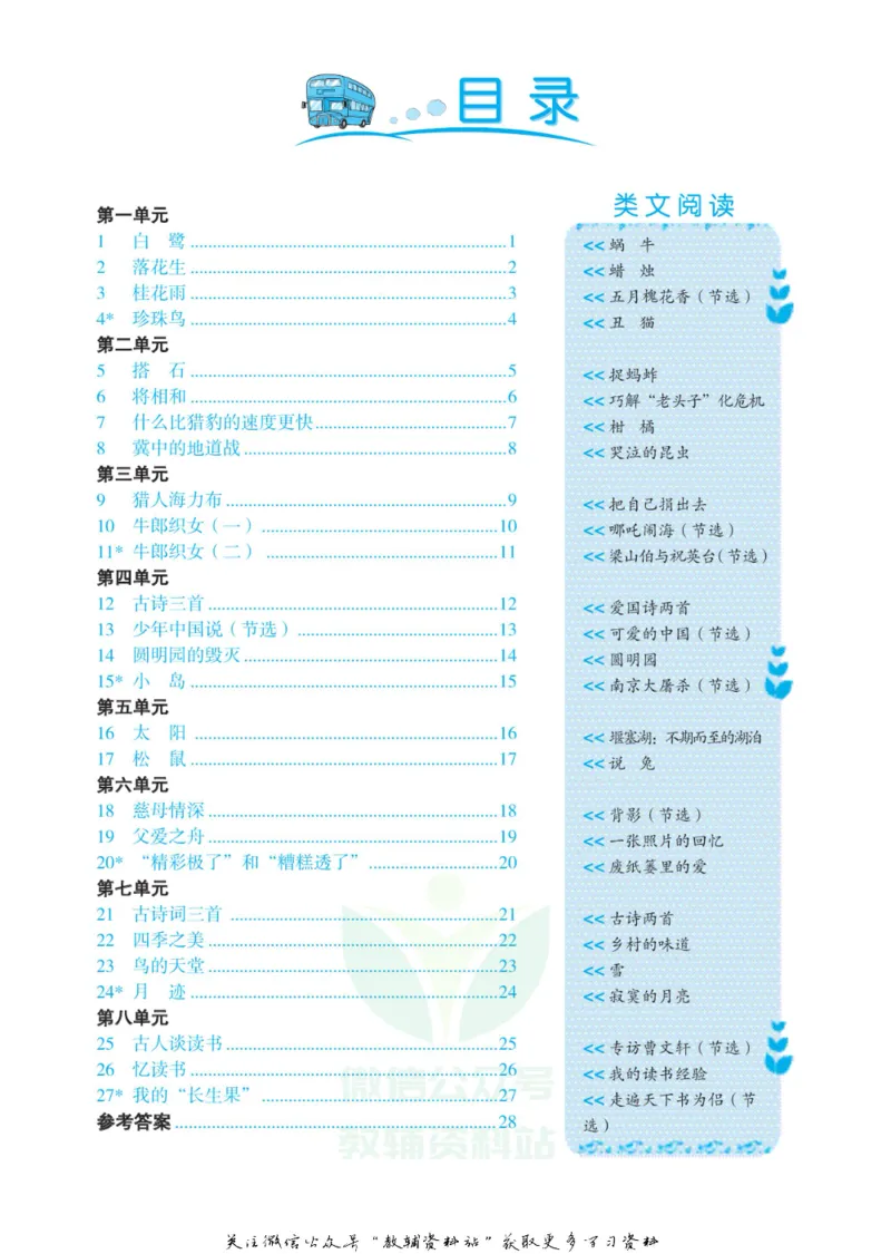 《黄冈名卷五年级上册语文五四制同步小阅读_07.小学语文、英语、数学专区_1~6年级全册黄冈名卷_5年级黄冈名卷_上册语文》第3页预览