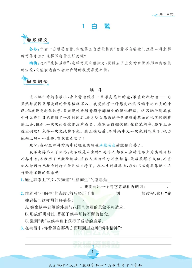 《黄冈名卷五年级上册语文五四制同步小阅读_07.小学语文、英语、数学专区_1~6年级全册黄冈名卷_5年级黄冈名卷_上册语文》第4页预览