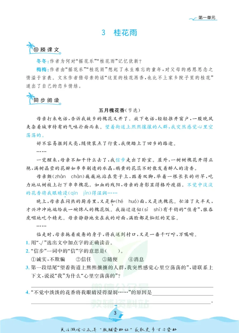 《黄冈名卷五年级上册语文五四制同步小阅读_07.小学语文、英语、数学专区_1~6年级全册黄冈名卷_5年级黄冈名卷_上册语文》第6页预览