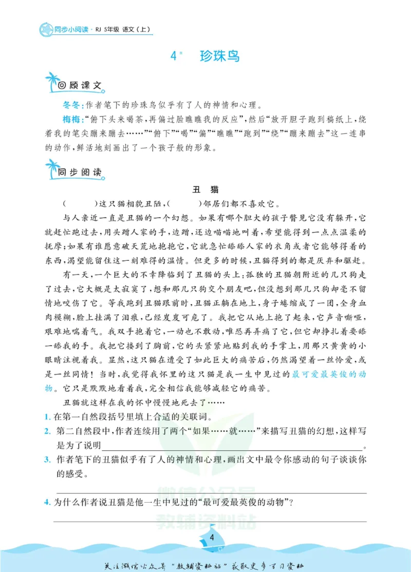 《黄冈名卷五年级上册语文五四制同步小阅读_07.小学语文、英语、数学专区_1~6年级全册黄冈名卷_5年级黄冈名卷_上册语文》第7页预览