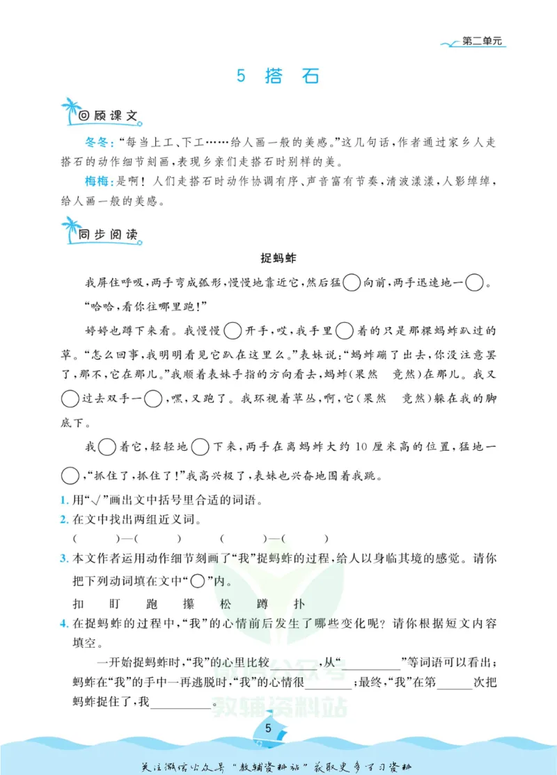 《黄冈名卷五年级上册语文五四制同步小阅读_07.小学语文、英语、数学专区_1~6年级全册黄冈名卷_5年级黄冈名卷_上册语文》第8页预览