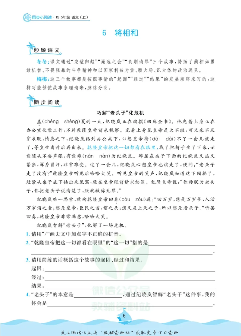 《黄冈名卷五年级上册语文五四制同步小阅读_07.小学语文、英语、数学专区_1~6年级全册黄冈名卷_5年级黄冈名卷_上册语文》第9页预览