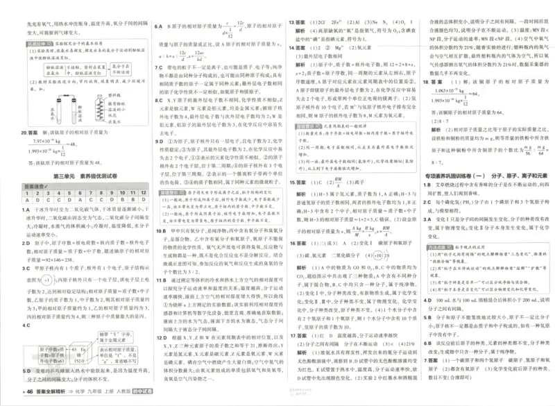 《答案_2026秋初中教辅合集_2026秋53系列_2027《53初中试卷》9上化学（人教版）》第6页预览