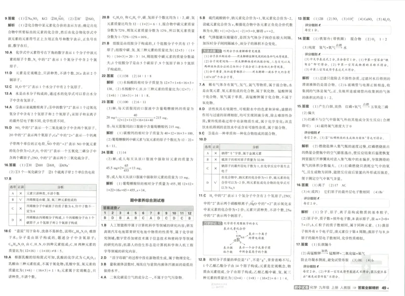 《答案_2026秋初中教辅合集_2026秋53系列_2027《53初中试卷》9上化学（人教版）》第9页预览