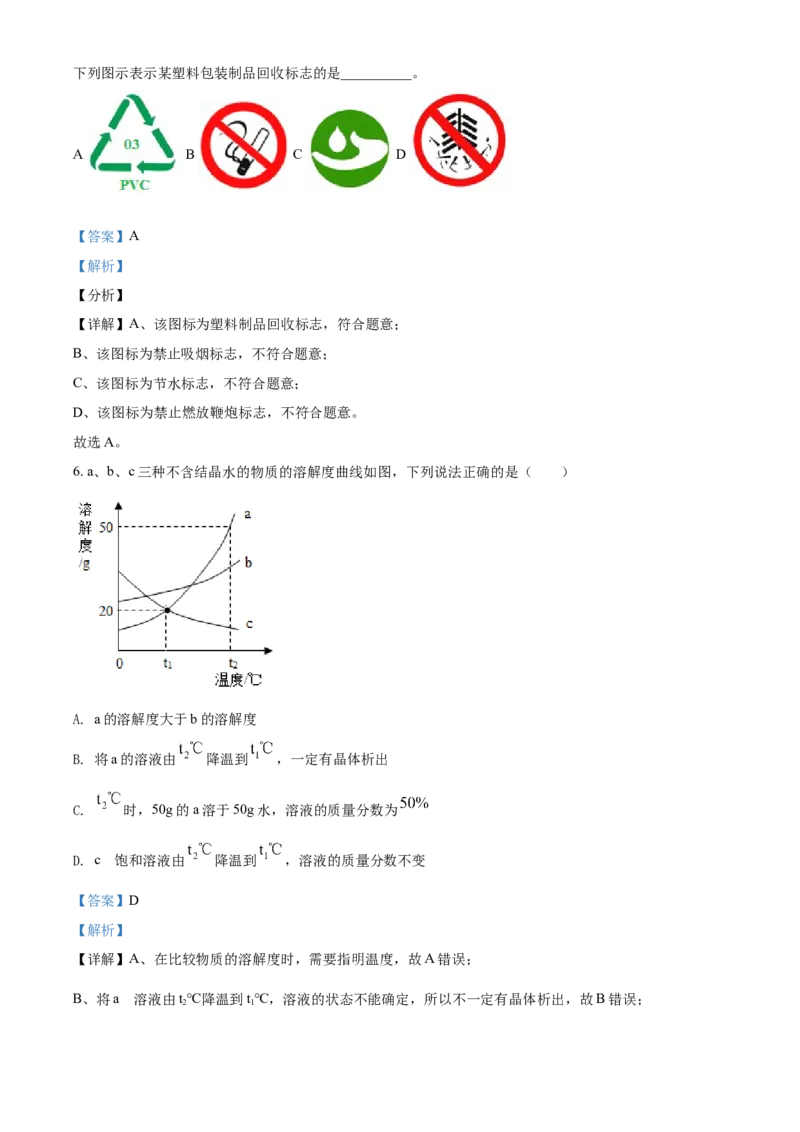 《九年级下册期中测试卷10（解析版）_初高中资料库_初中资料库（转存避免链接过期失效）_初中化学》第3页预览