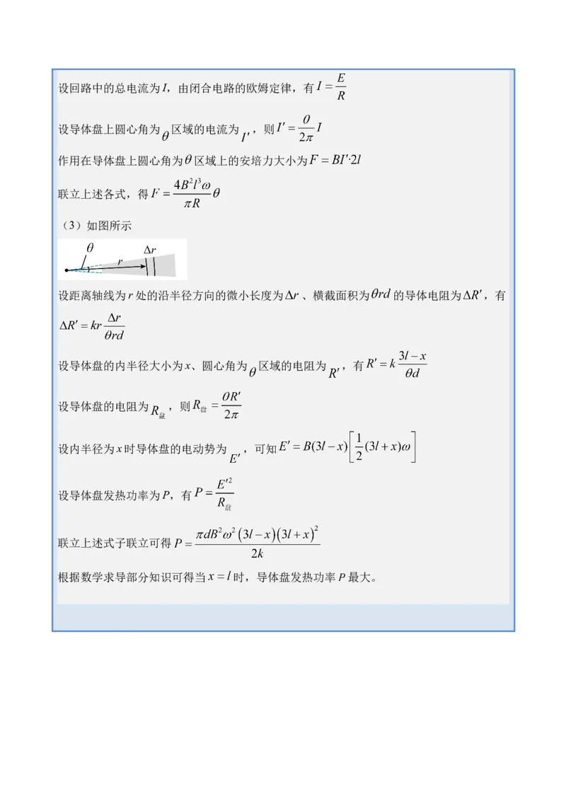 《专题32电磁感应自感和涡流-（精讲）高考母题一题三练（学生版）_高考一二三轮复习_物理_2026年-物理高考专项复习_2026年高考物理复习高考母题一题三练-G433_资料》第10页预览