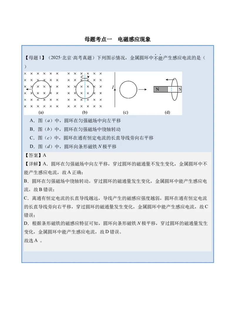 《专题32电磁感应自感和涡流-（精讲）高考母题一题三练（学生版）_高考一二三轮复习_物理_2026年-物理高考专项复习_2026年高考物理复习高考母题一题三练-G433_资料》第2页预览