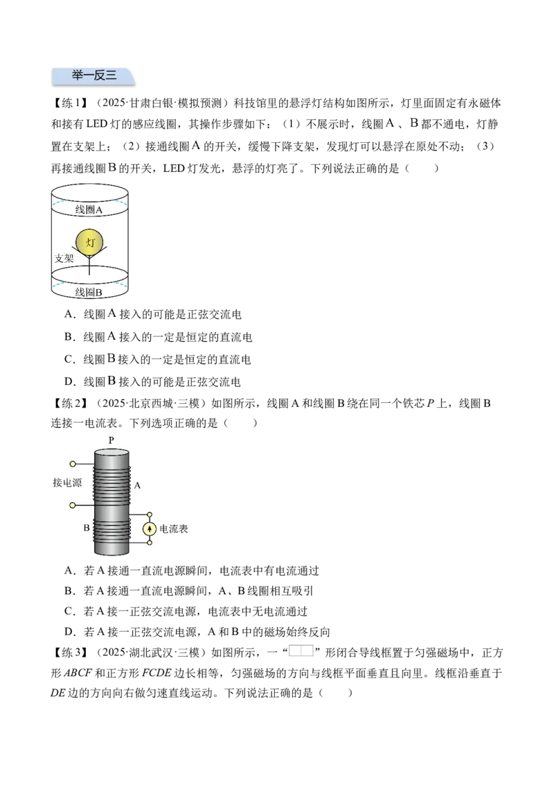 《专题32电磁感应自感和涡流-（精讲）高考母题一题三练（学生版）_高考一二三轮复习_物理_2026年-物理高考专项复习_2026年高考物理复习高考母题一题三练-G433_资料》第3页预览
