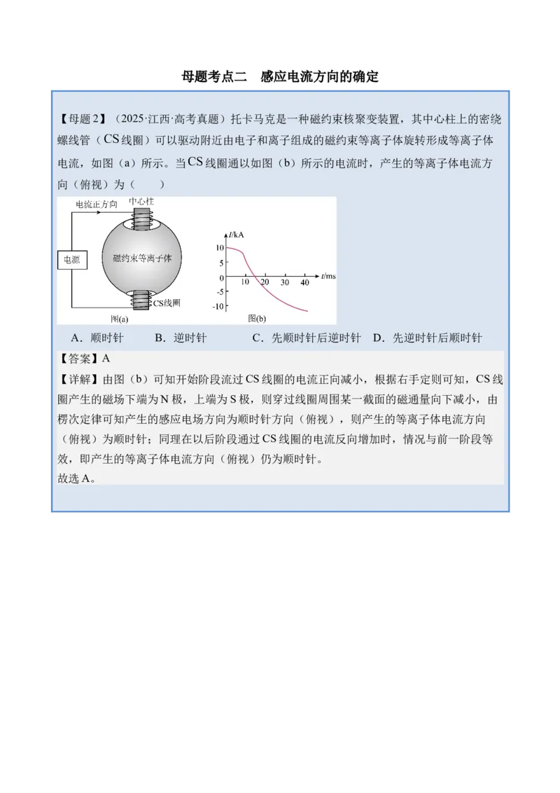 《专题32电磁感应自感和涡流-（精讲）高考母题一题三练（学生版）_高考一二三轮复习_物理_2026年-物理高考专项复习_2026年高考物理复习高考母题一题三练-G433_资料》第5页预览