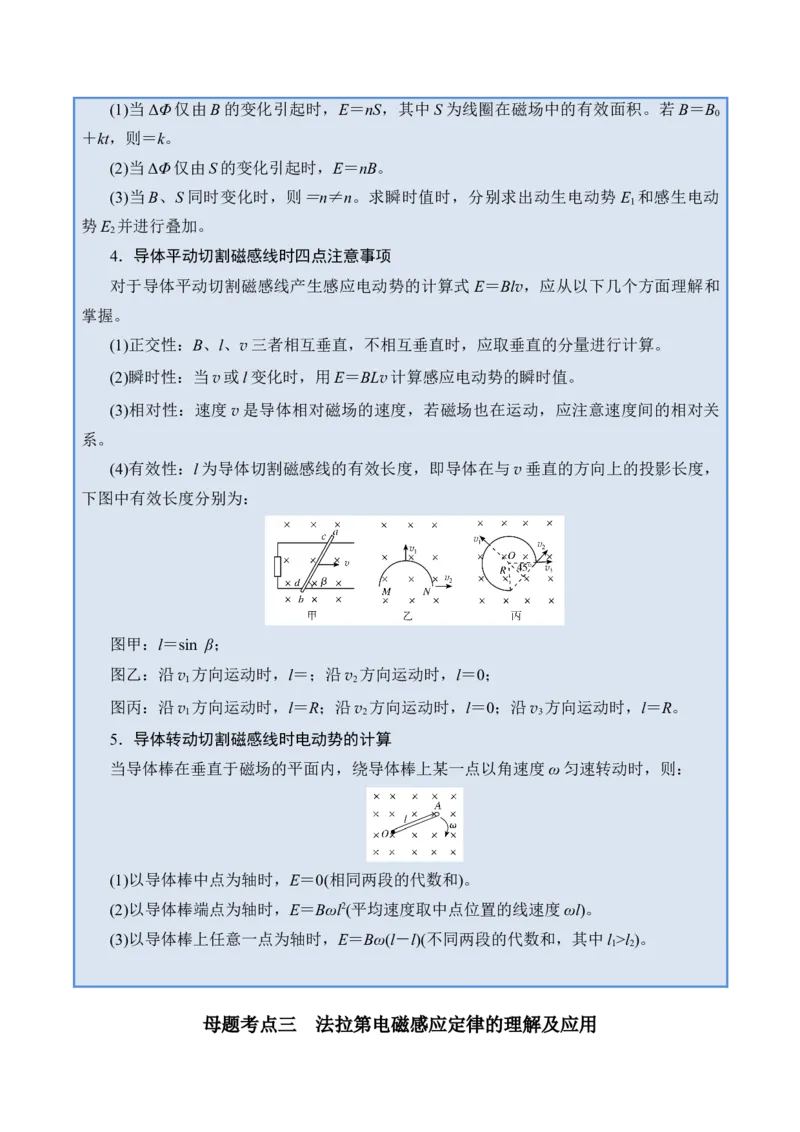 《专题32电磁感应自感和涡流-（精讲）高考母题一题三练（学生版）_高考一二三轮复习_物理_2026年-物理高考专项复习_2026年高考物理复习高考母题一题三练-G433_资料》第8页预览