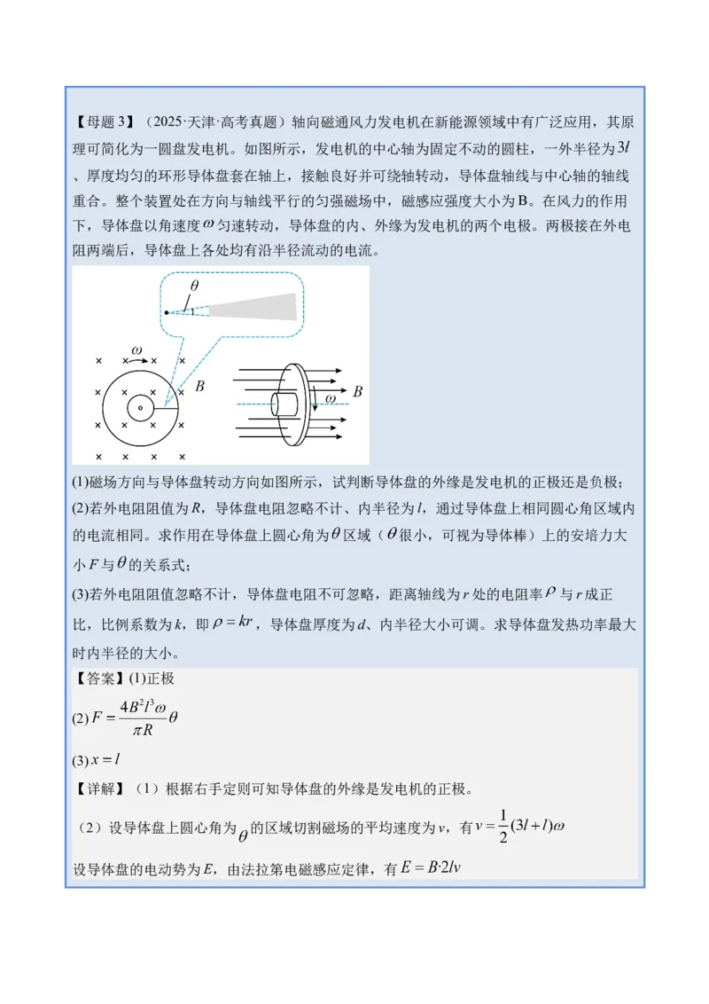 《专题32电磁感应自感和涡流-（精讲）高考母题一题三练（学生版）_高考一二三轮复习_物理_2026年-物理高考专项复习_2026年高考物理复习高考母题一题三练-G433_资料》第9页预览