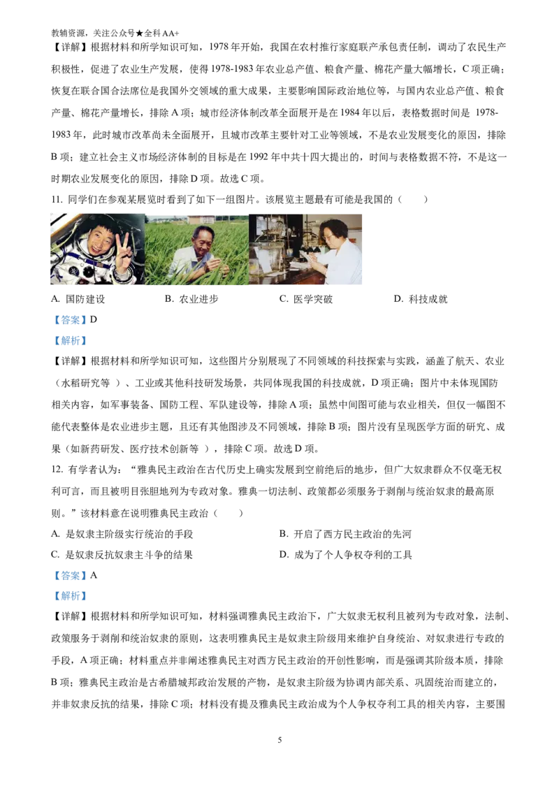 《2025湖南省中考历史真题(解析版)_历年中考真题2013-2025_初中历史历年中考真题（2013-2025）_初中历史历年中考真题（2025）_2025湖南省中考历史真题》第5页预览