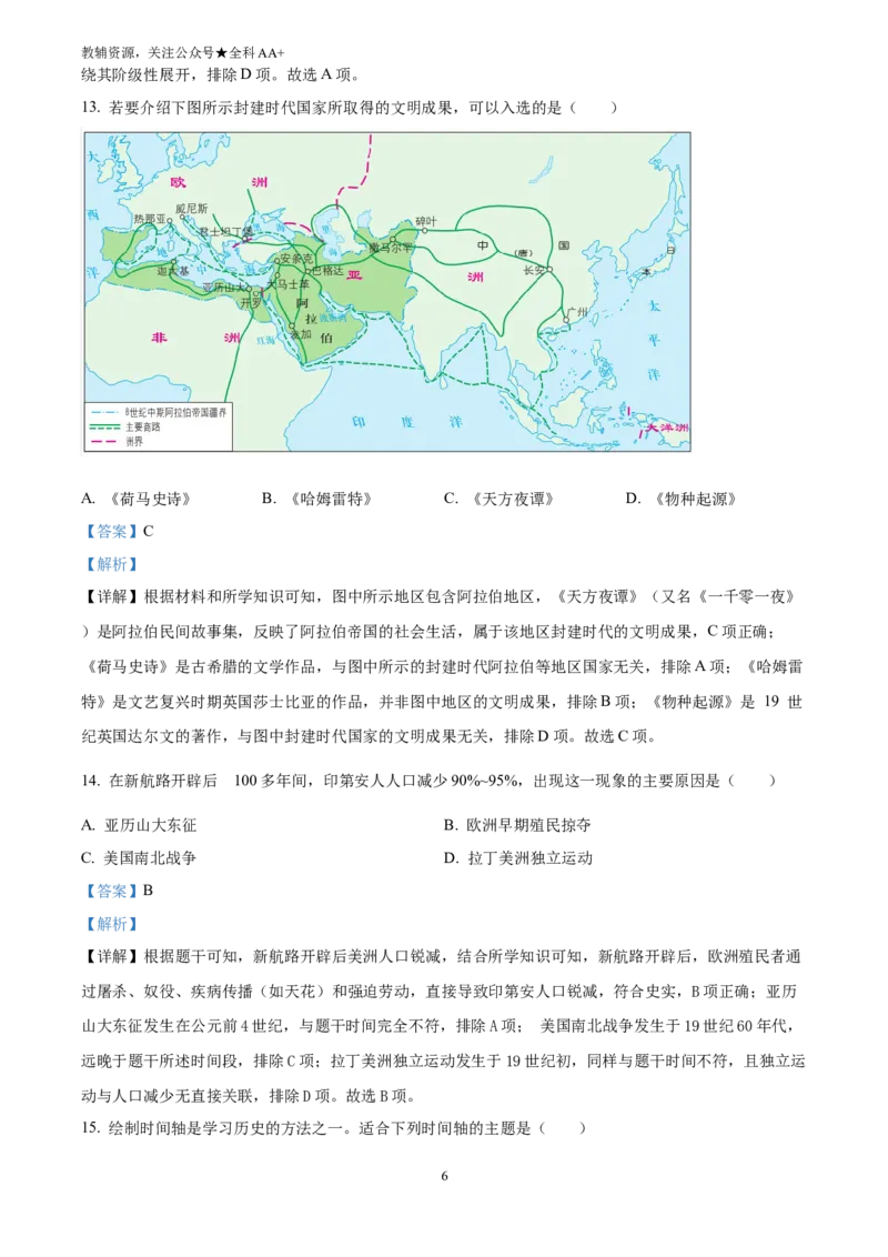 《2025湖南省中考历史真题(解析版)_历年中考真题2013-2025_初中历史历年中考真题（2013-2025）_初中历史历年中考真题（2025）_2025湖南省中考历史真题》第6页预览