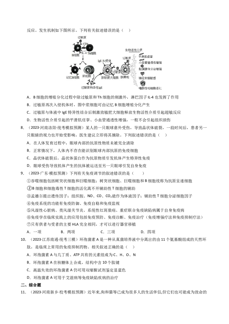 《专题14免疫调节（学生版）_初高中资料库_高中资料库（转存避免链接过期失效）_高中生物》第6页预览