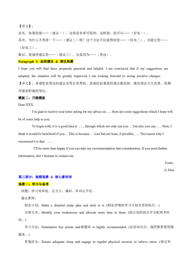 《专题01建议信（学生版）_高考一二三轮复习_英语_2026年-英语高考专项复习_2026年高考英语考前必背写作模板&素材-G435_资料》第2页预览