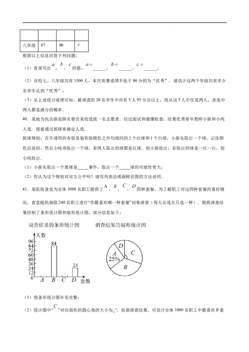 《25.2用列举法求概率(基础训练)(原卷版)_初高中资料库_初中资料库（转存避免链接过期失效）_初中数学》第10页预览